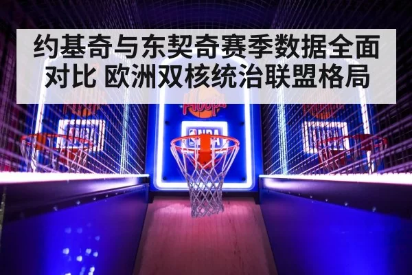 NBA basketball game